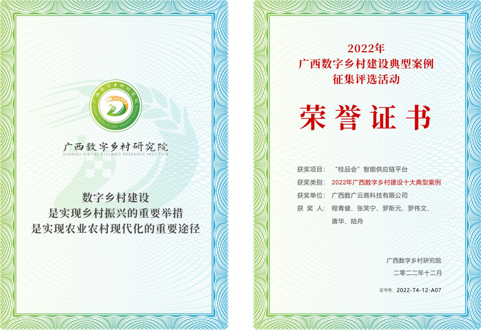 起步争先，开局提速｜获评2022年广西数字乡村建设十大典型案例，“桂品会”平台撬动线上消费潜能