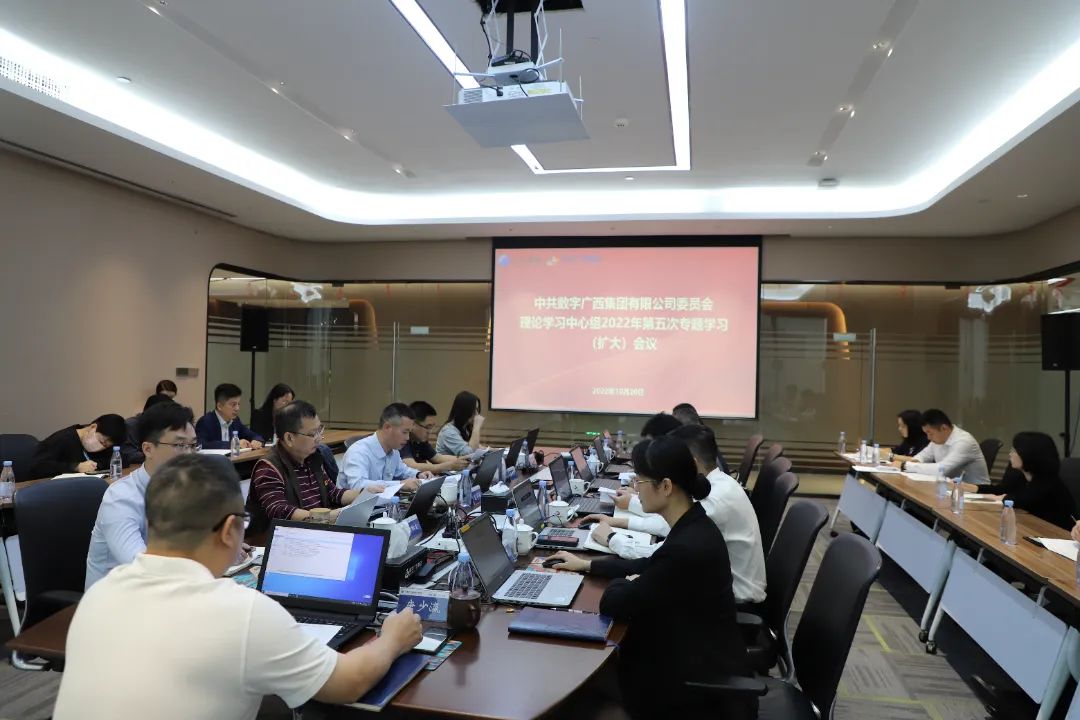 贯彻落实党的二十大精神｜数字广西集团掀起传达学习党的二十大精神热潮