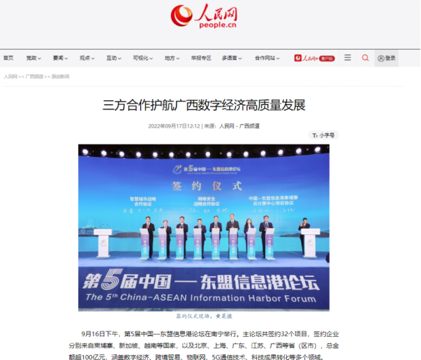 媒体关注｜构建“创新型网络安全运营体系” 三家集团签署战略合作协议