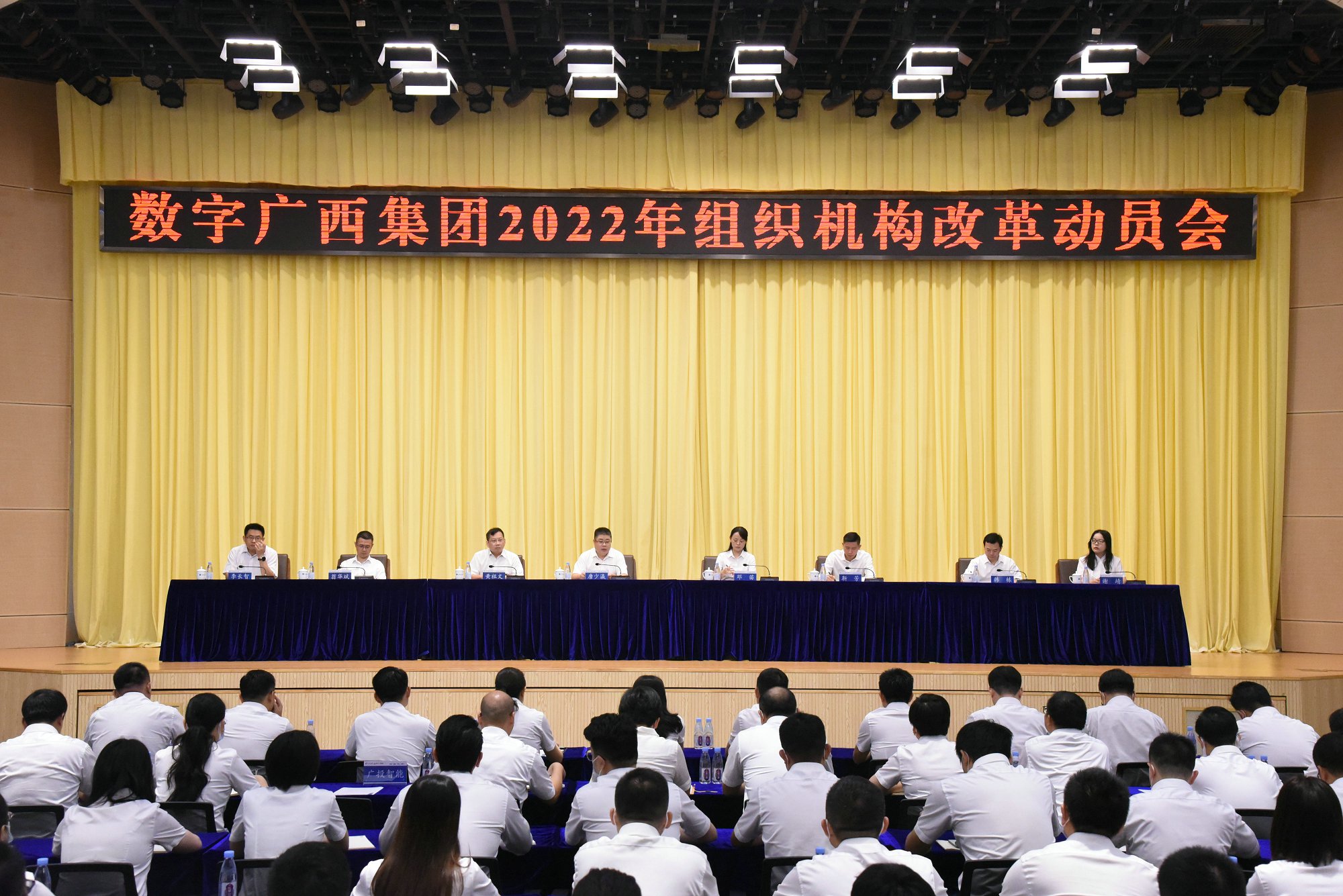 统一思想 凝聚共识 数字广西集团召开2022年组织机构改革动员会
