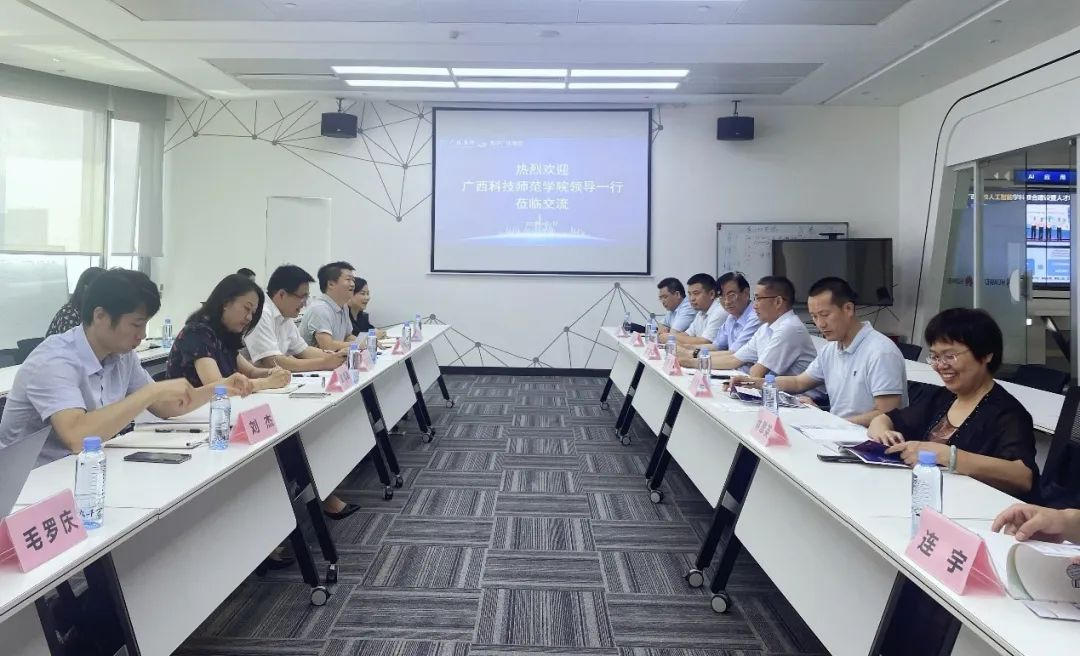 广西科技师范学院领导到访数字广西集团