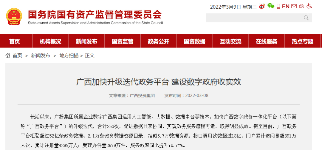 转载 | 广西加快升级迭代政务平台，建设数字政府收实效