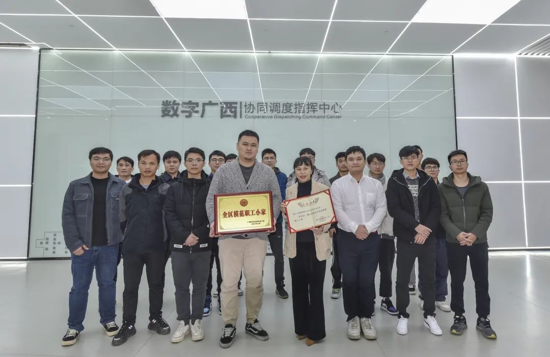 凝心聚力，再创佳绩！数字广西集团技术研发团队荣获“全区模范职工小家”称号