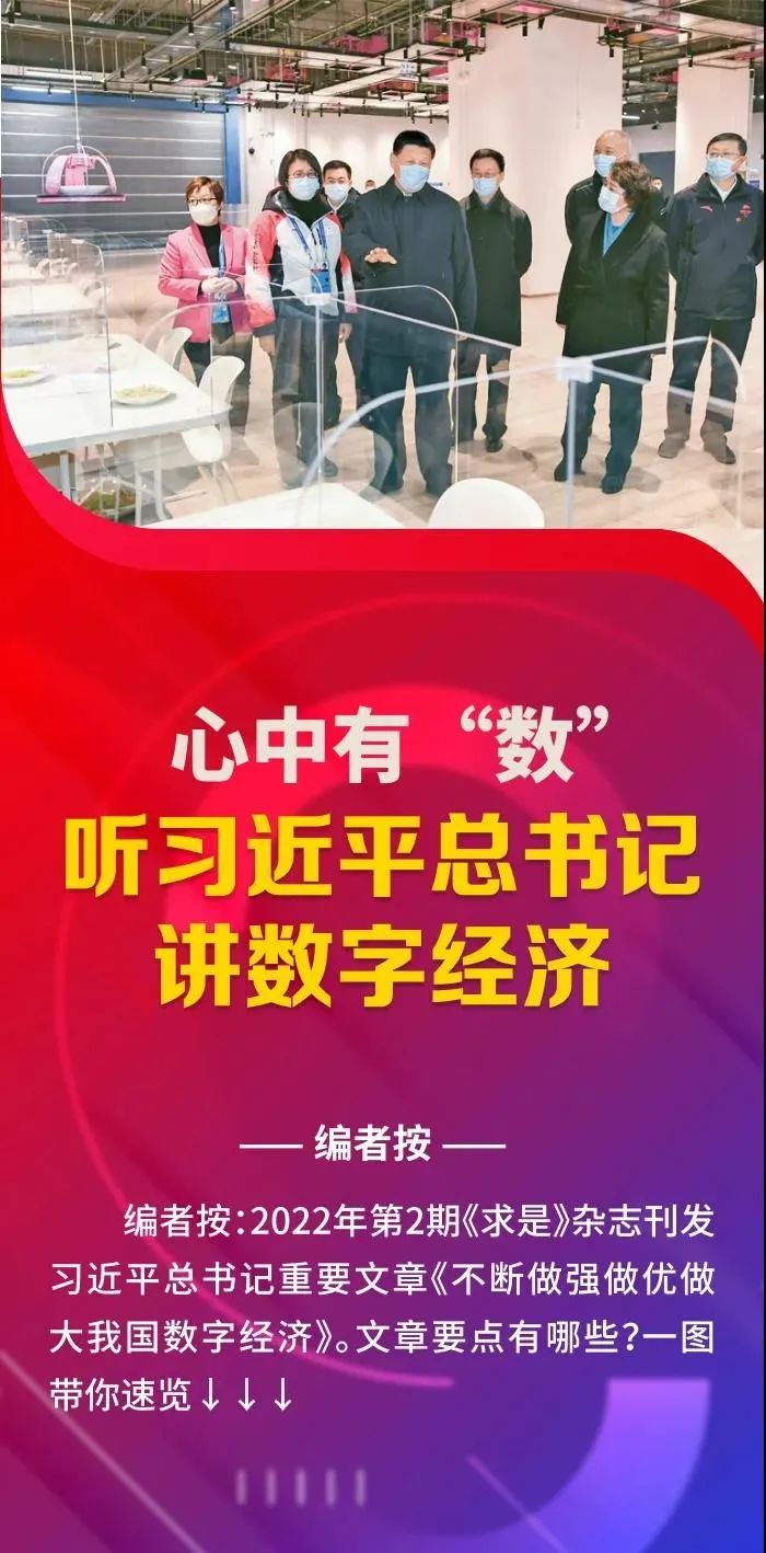【转载】心中有“数”，听习近平总书记讲数字经济