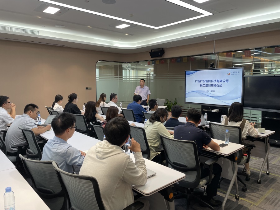广西广投智能科技有限公司2021年员工培训开班仪式成功举行