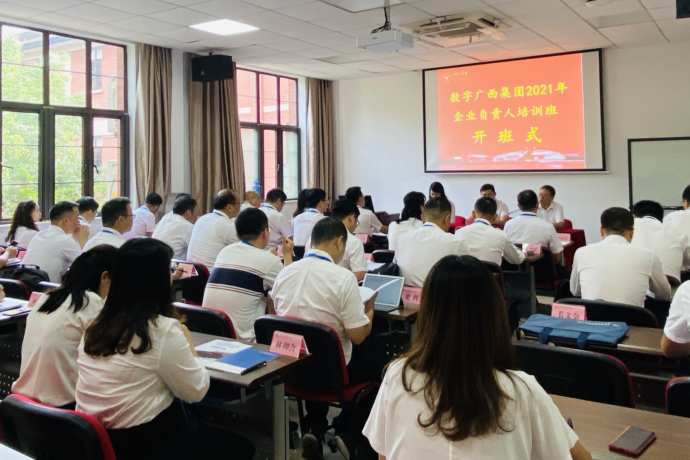 数字广西集团2021年企业负责人培训班圆满结业