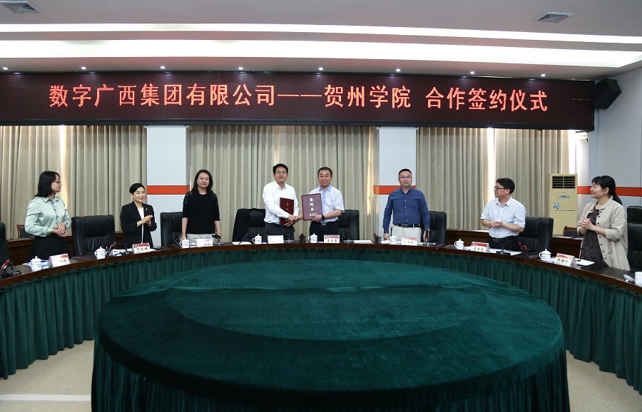 共筑人才建设 互惠促进发展 —— 数字广西集团与贺州学院签署框架合作协议