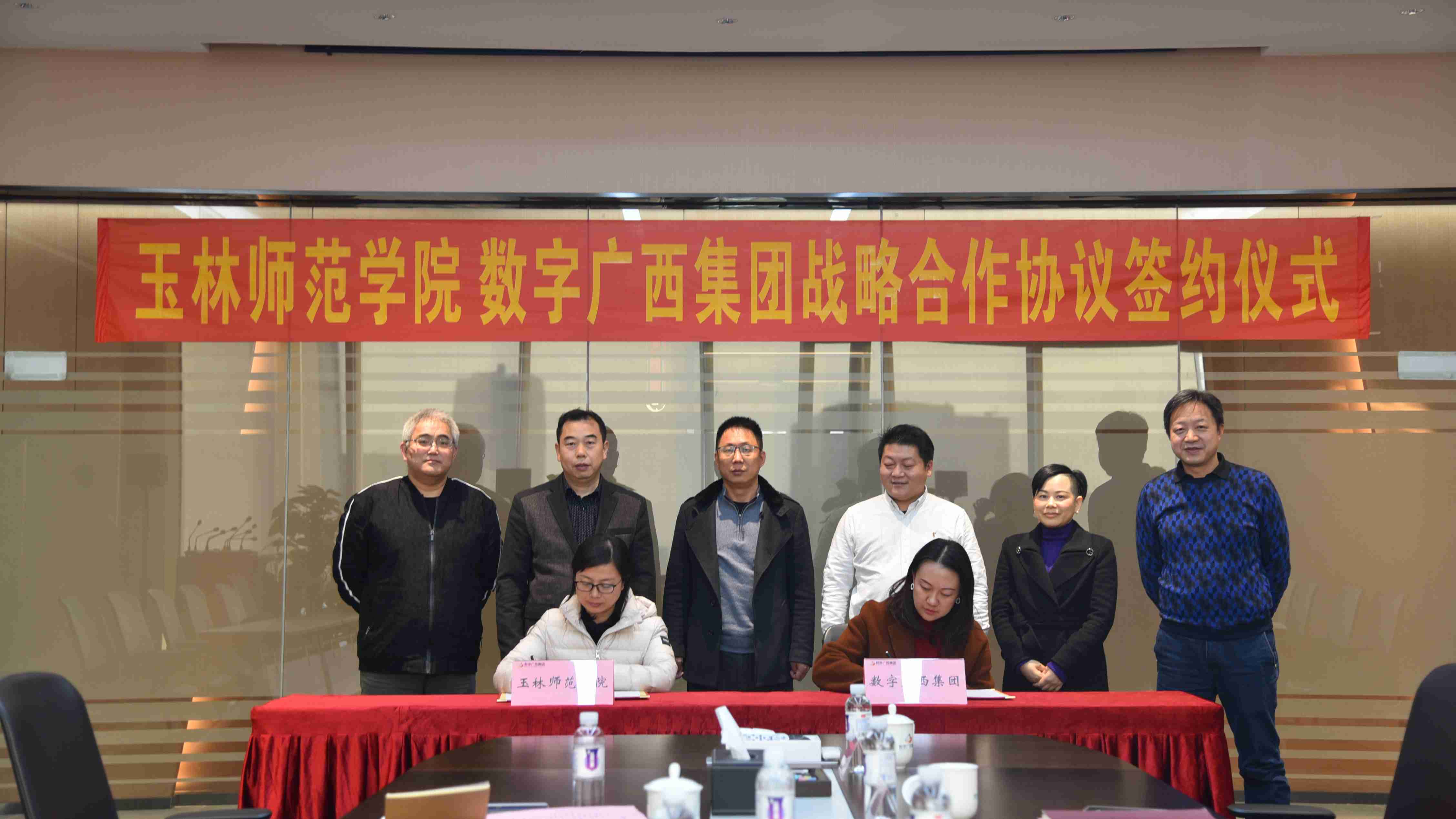 数字广西集团与玉林师范学院举行战略合作协议签约仪式