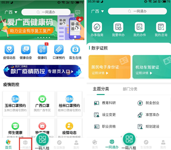广西公共信息服务平台“爱广西APP”100余项功能推动公共服务加速转型