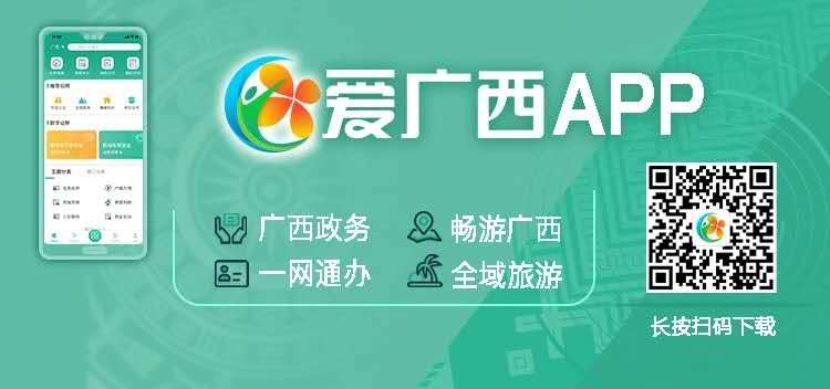 重磅！广西健康码正式上线！还不快上爱广西APP申领！