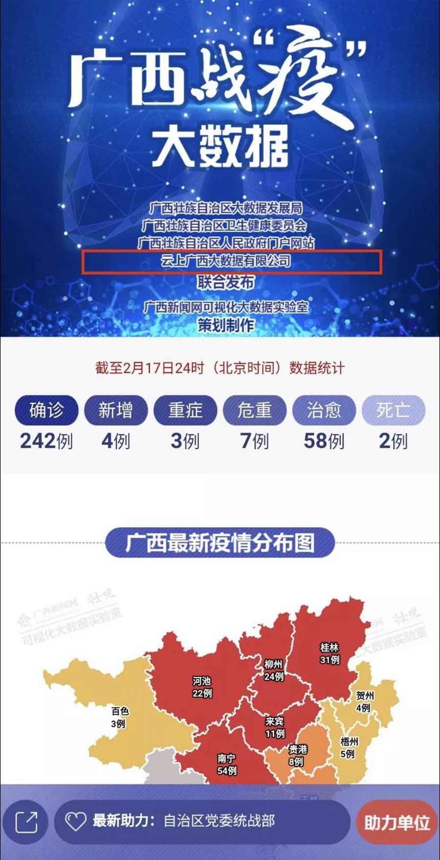云战疫，联合发布《广西战“疫”大数据》