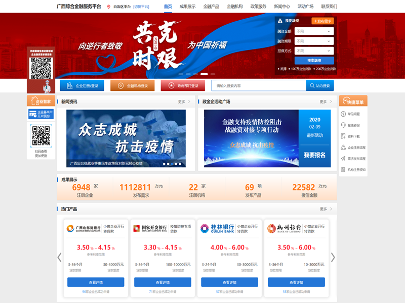 广西综合金融服务平台：战“疫”驰援，融资需求破百亿