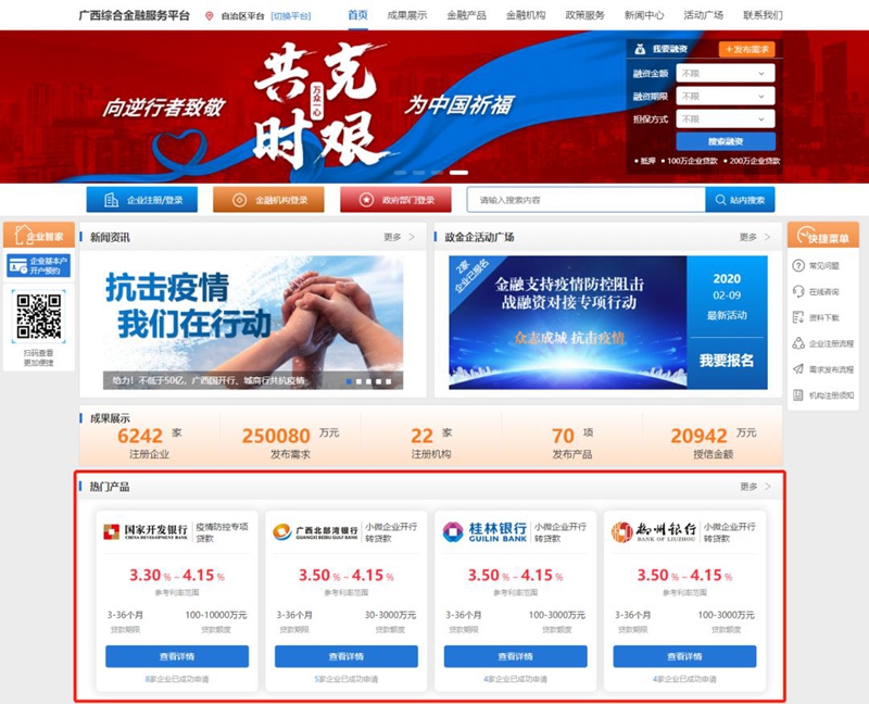 众志成城，“金”风送暖丨广西综合金融服务平台50亿抗疫专项贷款助企共渡难关