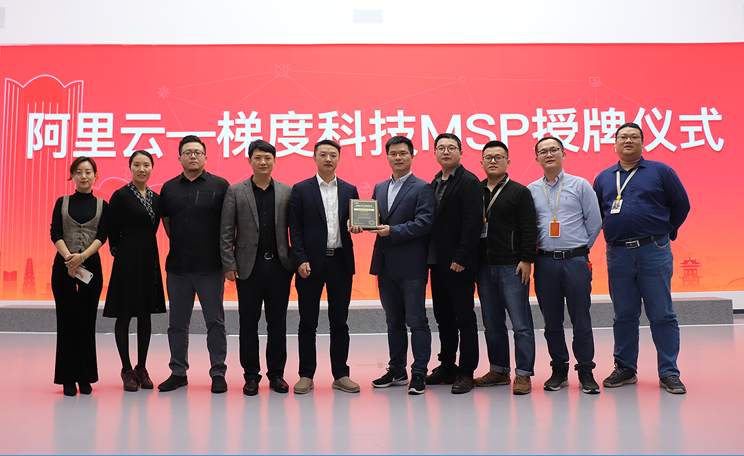 数字广西集团梯度科技成为阿里云MSP合作伙伴， 携手共建云生态