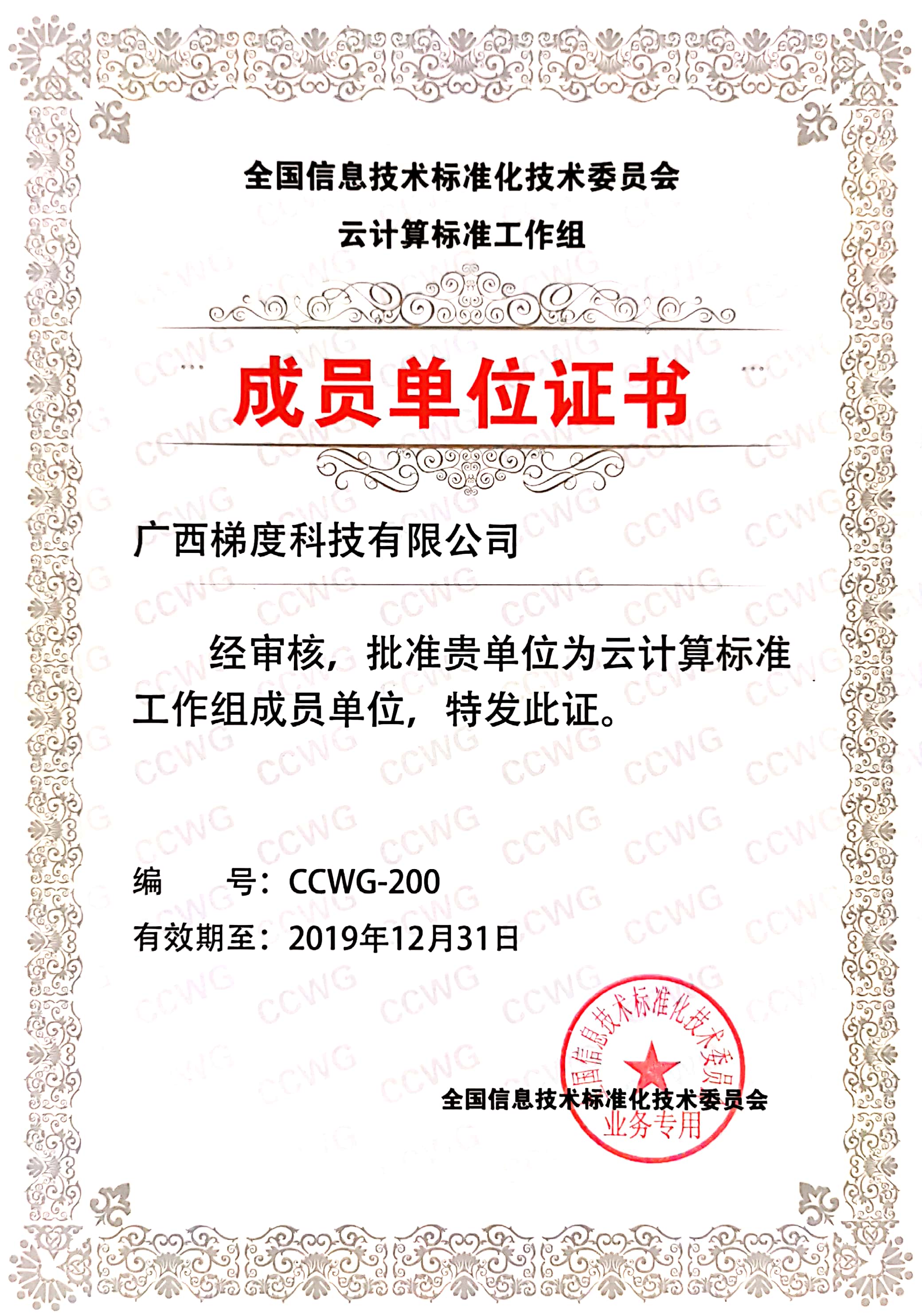 梯度科技正式加入全国信息技术标准化技术委员会云计算标准工作组