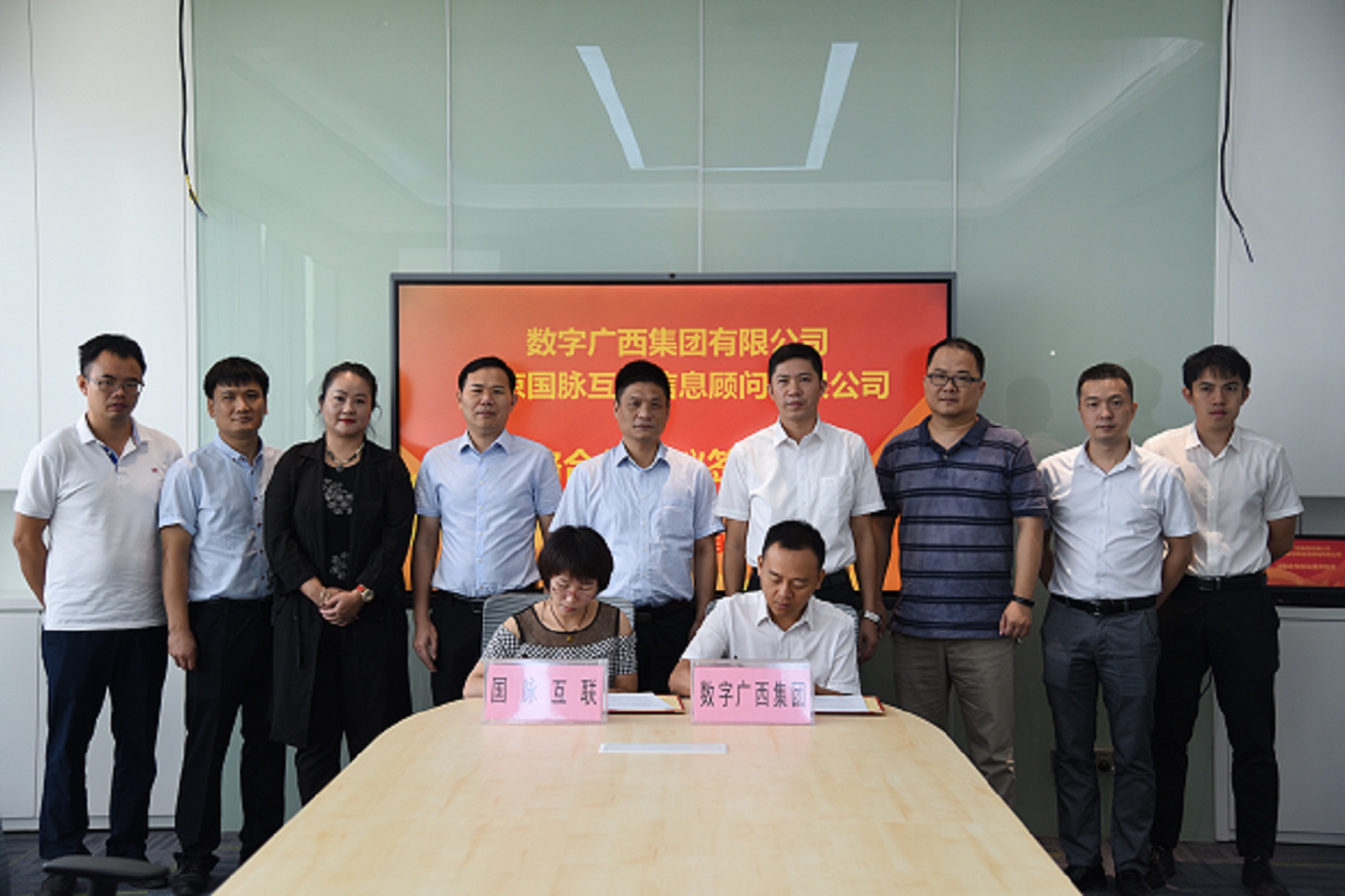 数字广西集团与北京国脉互联信息顾问有限公司签署战略合作协议