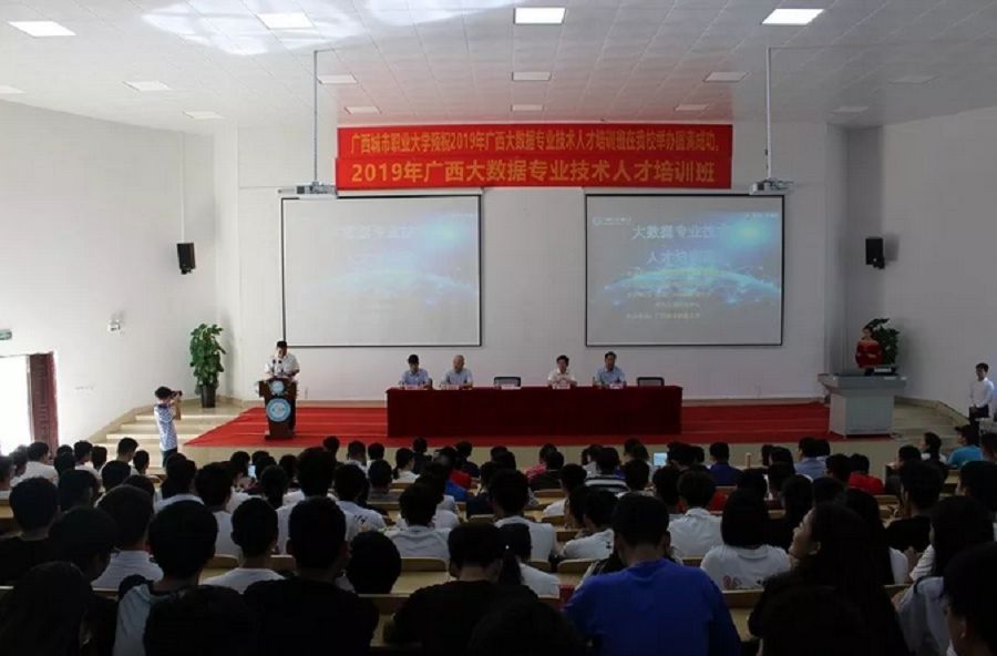 谱写最美广西云，助力数字广西建设 ——2019年广西大数据专业技术人才培训班顺利开班
