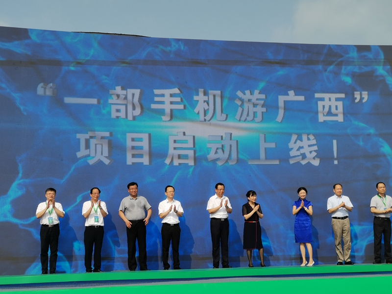 “一部手机游广西”正式启动