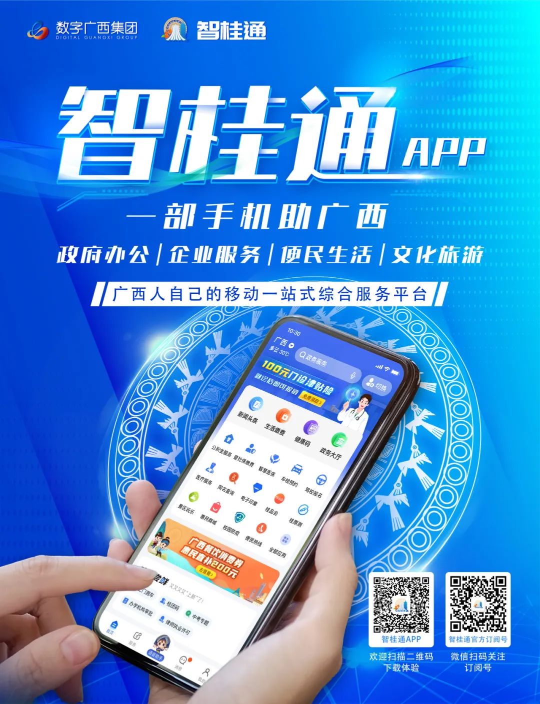 媒体关注| 广西广播电视台——《广西国企：驰骋数字经济新赛道 赋能实体经济高质量发展》聚焦广投集团“智桂通”