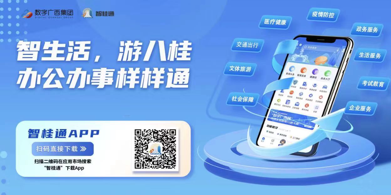 强化信息赋能 一码顺畅通行丨智桂通平台“桂通码访客登记系统”上线启用