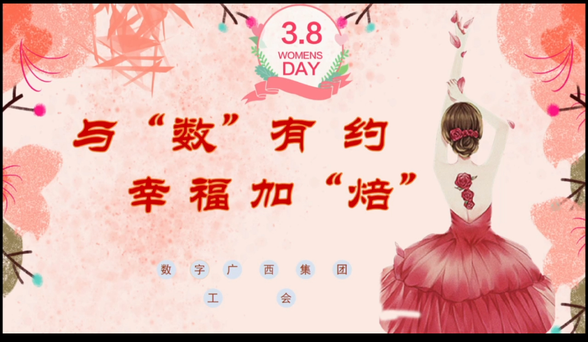 2025年“三八”节 数广女职工绽放「她」维度光芒